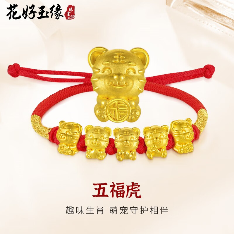 【到手39！旗舰店】花好玉缘 虎本命年手工编织五虎红绳