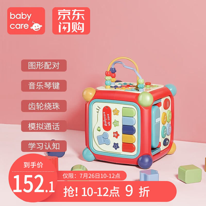 babycare 六面盒多功能儿童益智玩具 光珊红
