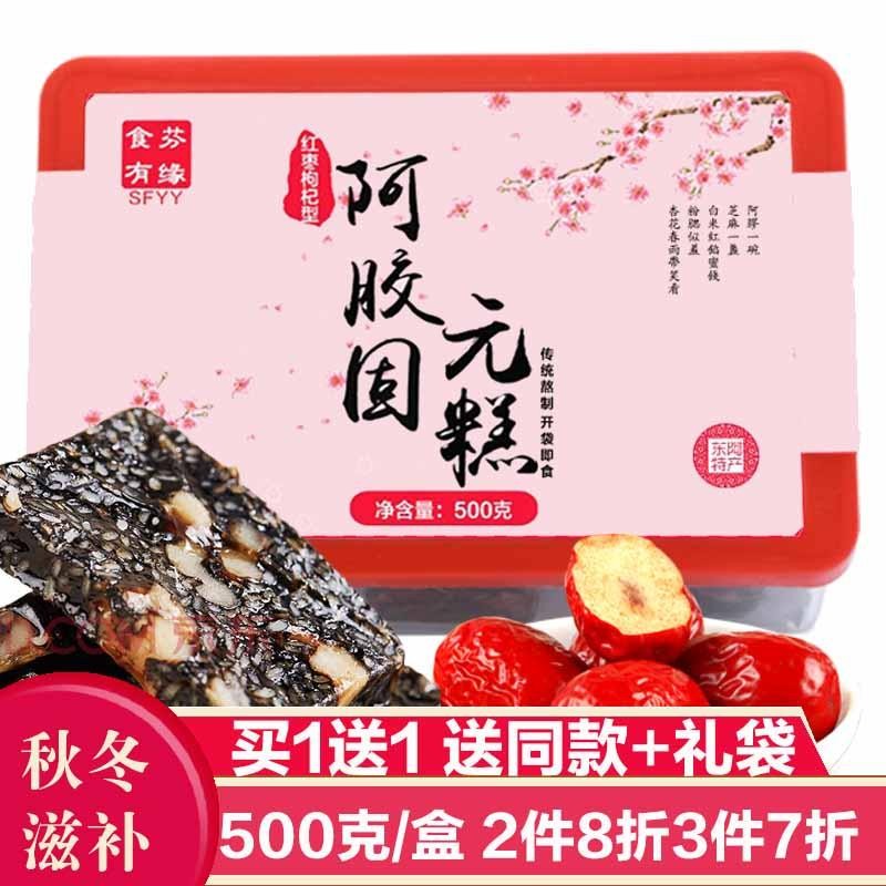 【官方旗舰店】食芬有缘东阿产阿胶糕  500克/盒