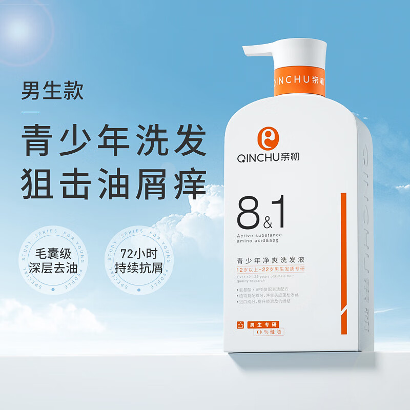 【自营包邮】亲初（QINCHU）青少年 去屑止痒洗发露350ml