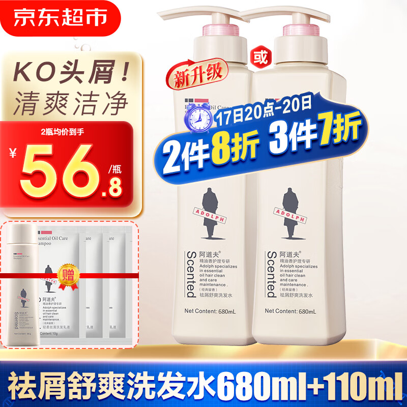 【旗舰店】阿道夫 去屑舒爽洗发水680ml+旅行装110ml