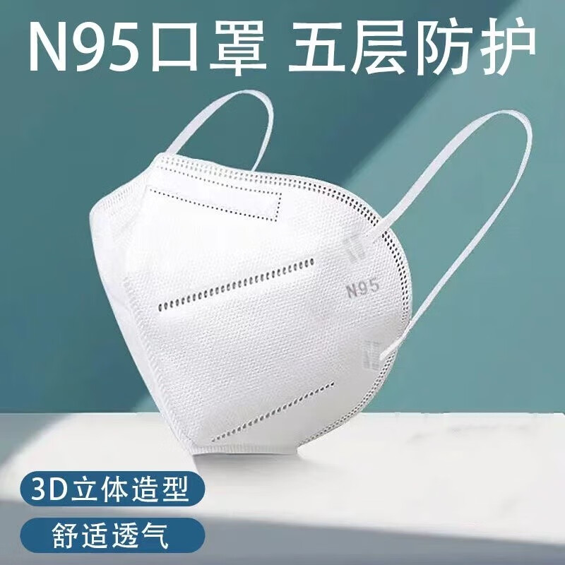 【现货】N95囗罩 5层防护 GB2626-2019【10个/包】 100个装