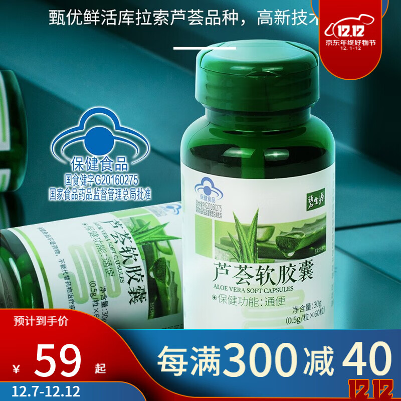 碧生源 芦荟软胶囊 60粒 1瓶