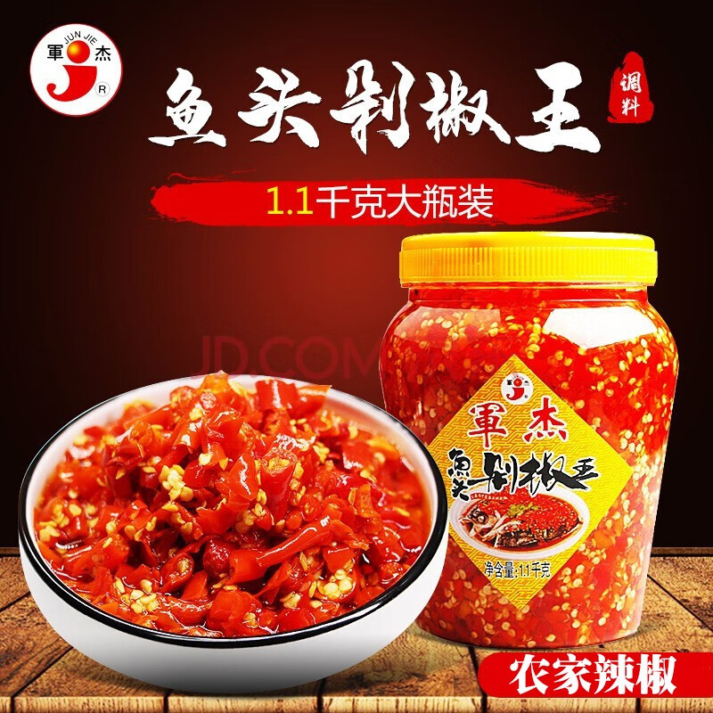 【旗舰店】军杰鱼头剁椒王1.1kg