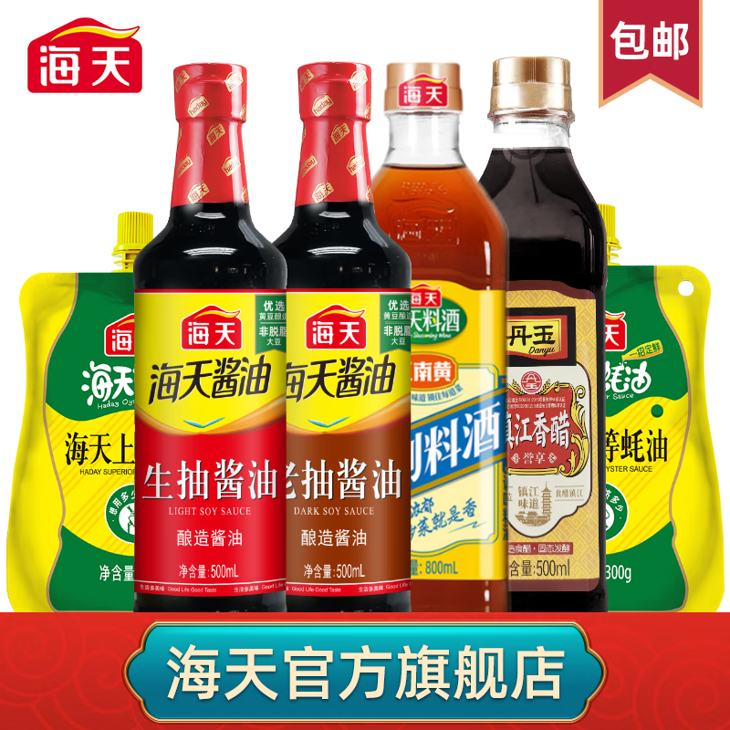 【29.9包邮】海天 生抽酱油500ml+老酱油500ml+上等蚝油300g*2+料酒800ml+香醋500ml