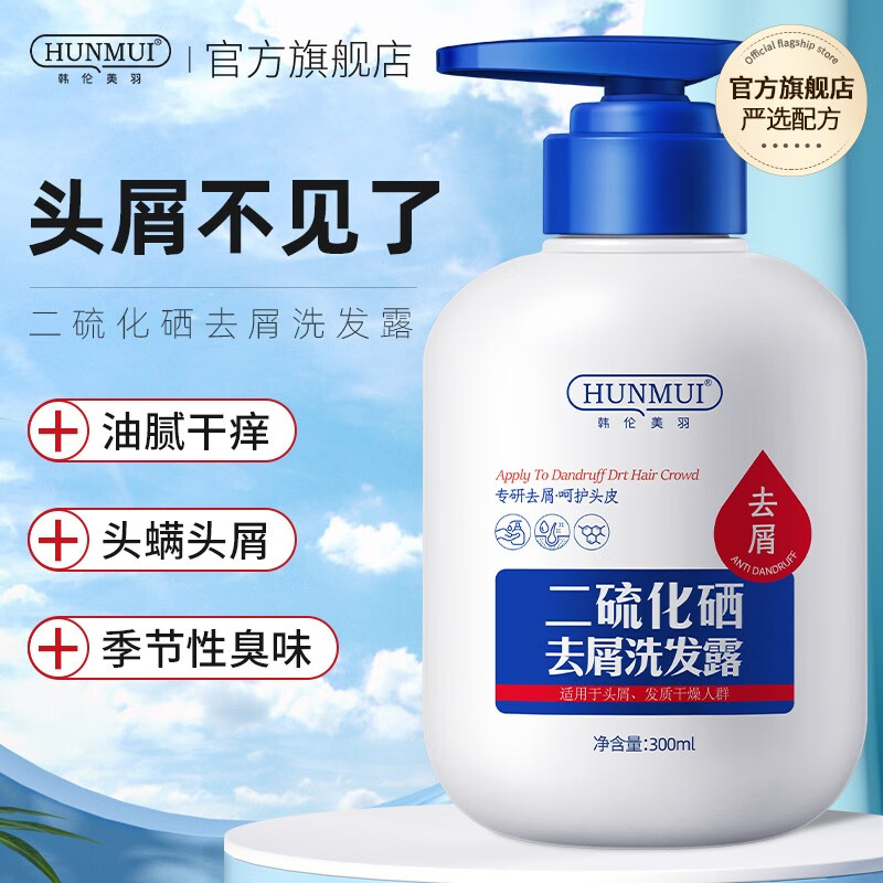 【家庭装】韩伦美羽 二硫化硒去屑洗发露 2瓶*300ml（赠发膜15g*2 ）