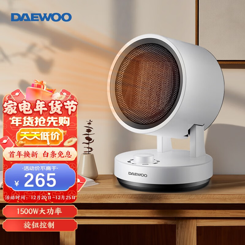 【旗舰店！补贴到手138】韩国大宇（DAEWOO）取暖器（1500W）