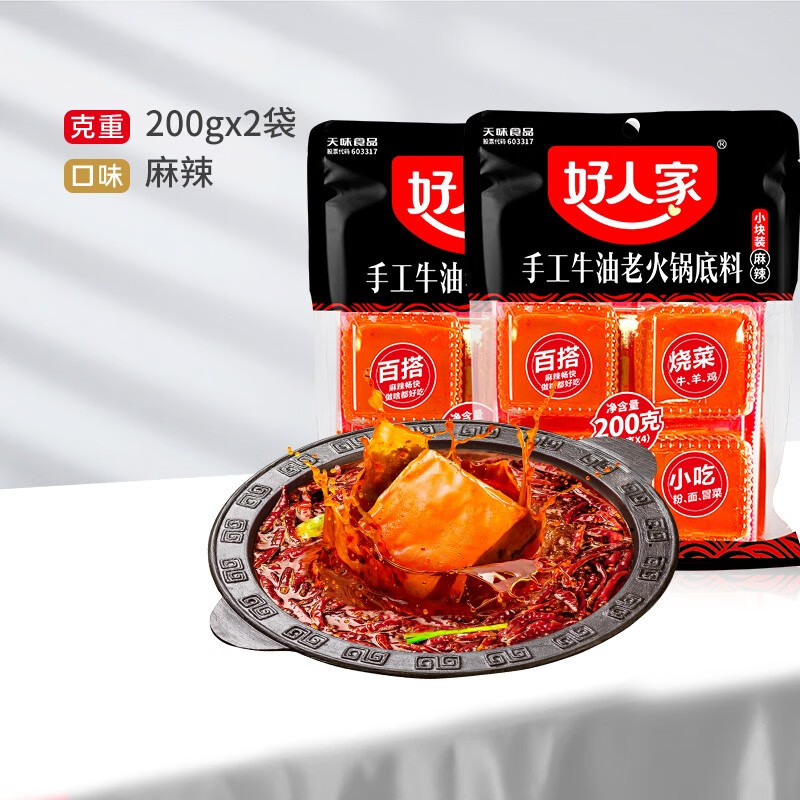 【官旗】好人家 手工火锅小块50g*8