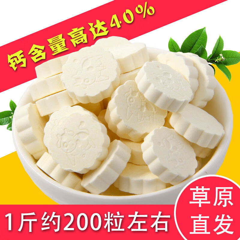 【?9.9元】内蒙古特产 原味奶贝 散装250g(约100粒左右)