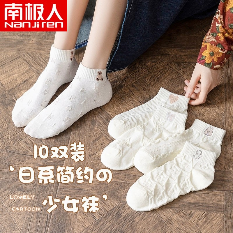 【JD专卖】南极人 奶白色浮雕女短袜 10双