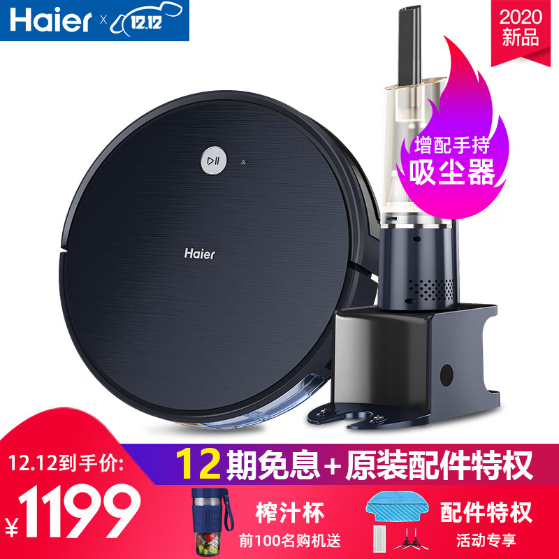 【12号凌晨漏洞989】海尔（Haier）扫地机器人TT53pro【2020增配手持款】