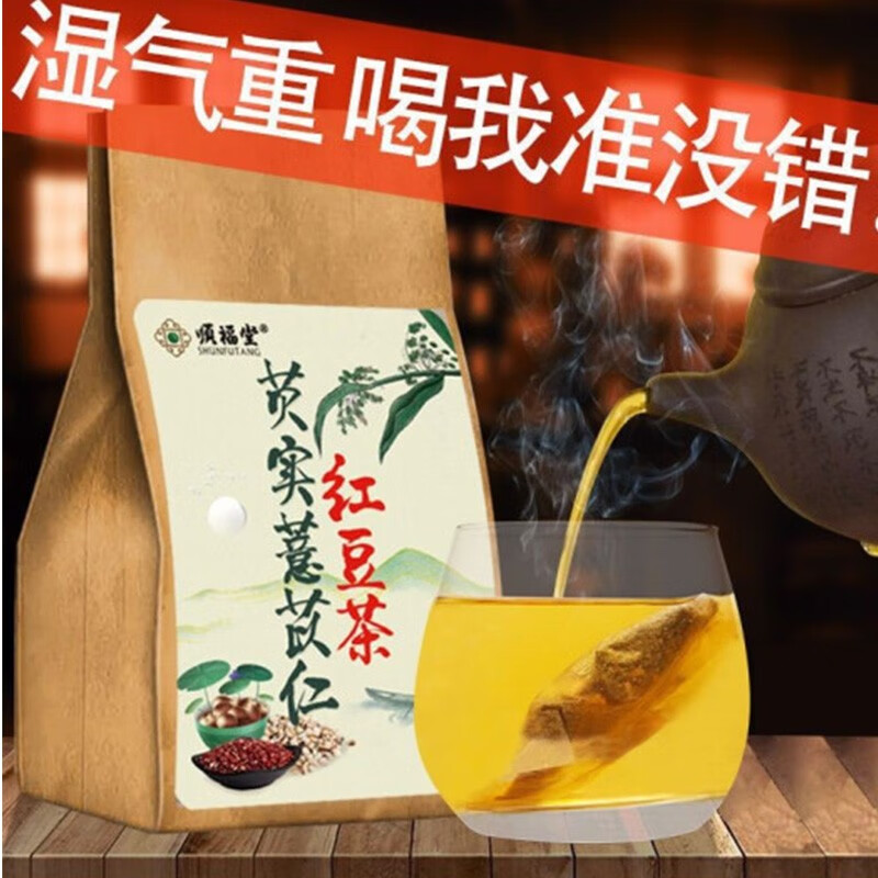 【清仓捡漏】 顺福堂 红豆薏米茶90小袋450g