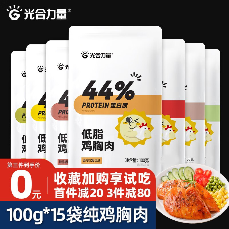 【JD旗舰店】光合力量 纯鸡胸肉 【100g*15袋 混合口味】