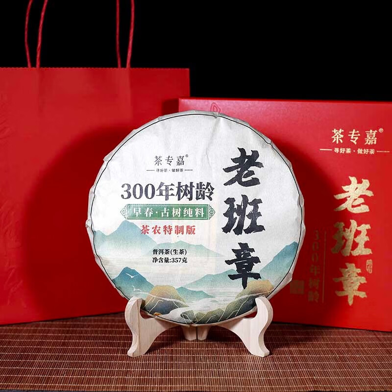 茶专嘉 云南.西双版纳 老班章普洱生茶饼357g/礼盒装