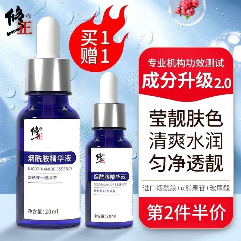 【JD自营】修正 烟酰胺原液5%浓度熊果苷精华液 20ml