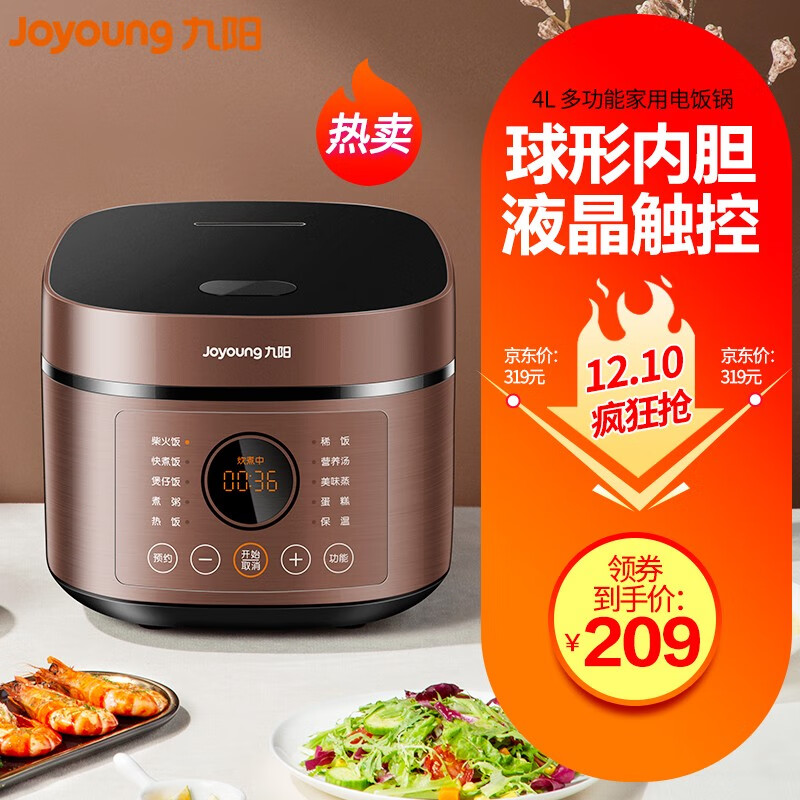 【限时漏洞169！】【品牌好货】九阳 不沾球釜内胆多功能电饭煲 4L