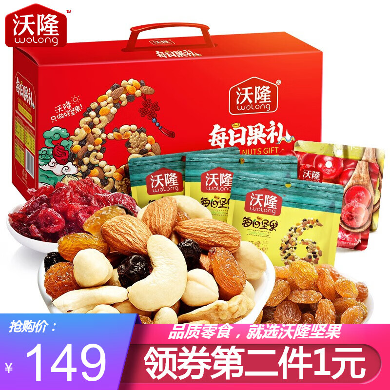 【京东好店/旗舰店】沃隆 每日坚果 混合坚果/果干 770g/礼盒装