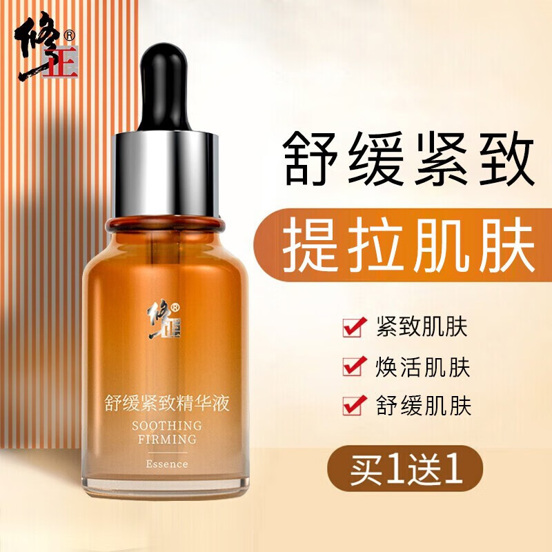 【实付39包邮】修正 六胜肽提拉紧致小棕瓶 30ml/瓶*2（含赠）