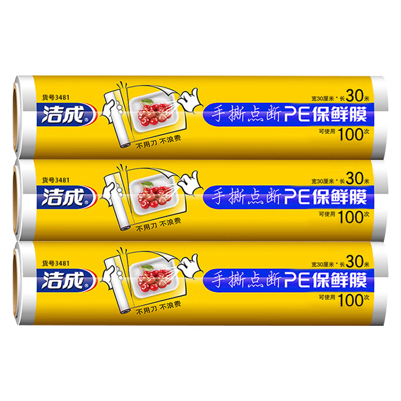 【旗舰店】洁成 点断式保鲜膜食品级30cm*30m*3卷共可撕300张