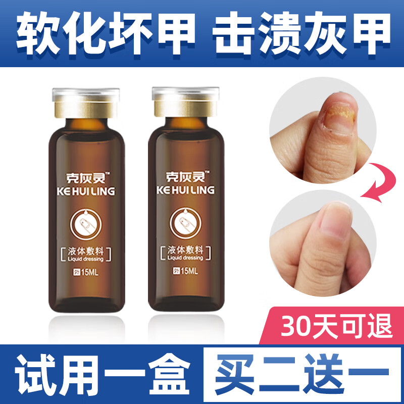 【京东旗舰店】军研灰指甲专用液（15ml*2+修甲工具*1+滴管*2）