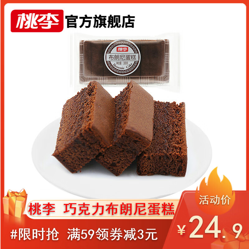 【官方旗舰店】桃李 布朗尼蛋糕 180g*3盒