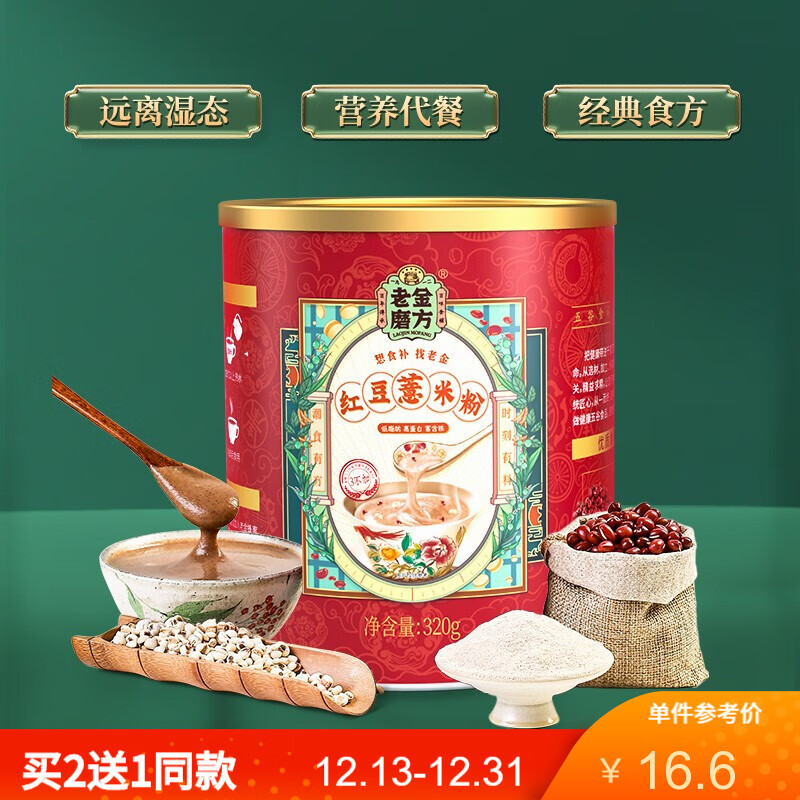 【旗舰店】老金磨方 红豆薏米粉 320g/罐