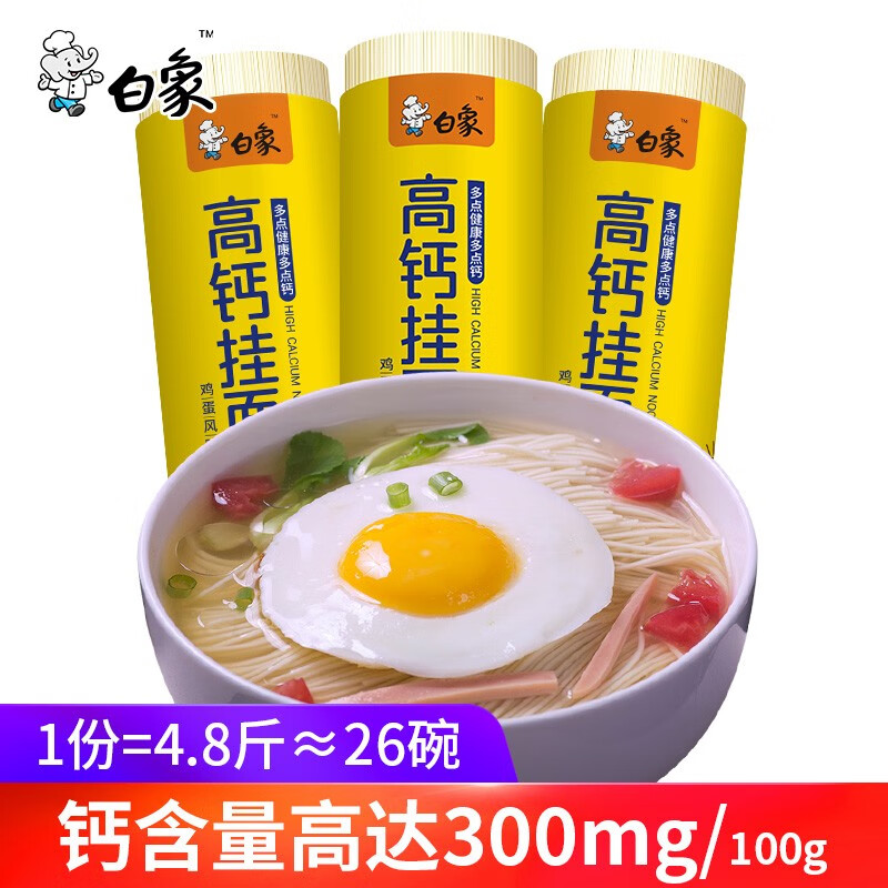 【食品旗舰店】白象 龙须细挂面/ 高钙鸡蛋面 800g*3筒