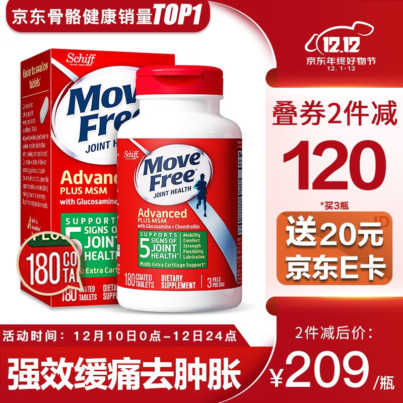 Move Free益节维骨力氨糖绿瓶 180粒大瓶装 强效缓痛款