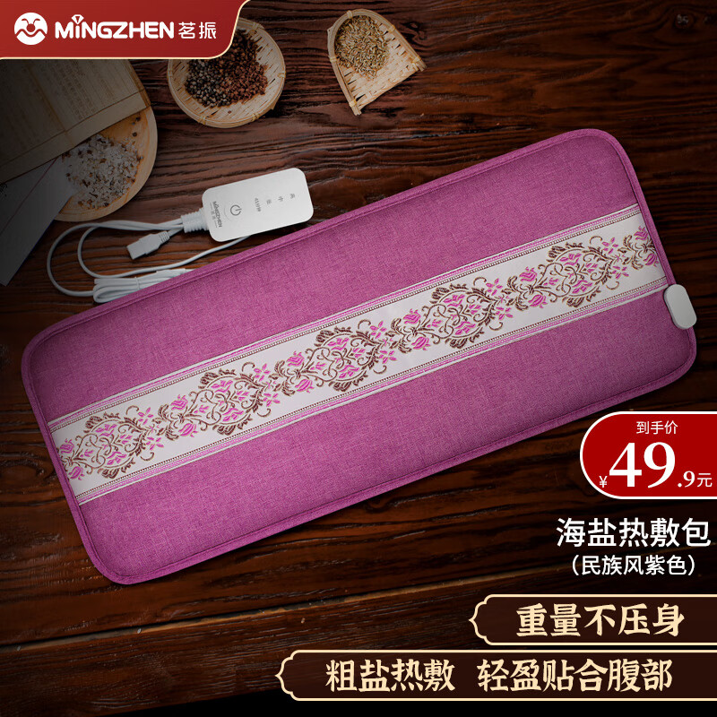 【旗舰店】茗振（MZ）3挡控温 海盐电热热敷垫 加长加大（3C认证）