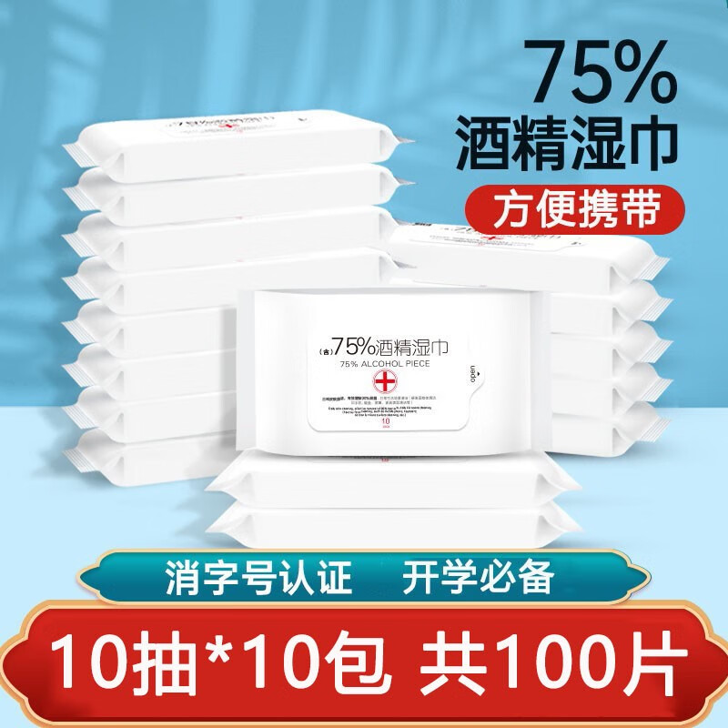 【官方旗舰店】爱肤佳 75%酒精消毒湿巾 【便携装】10抽*10包