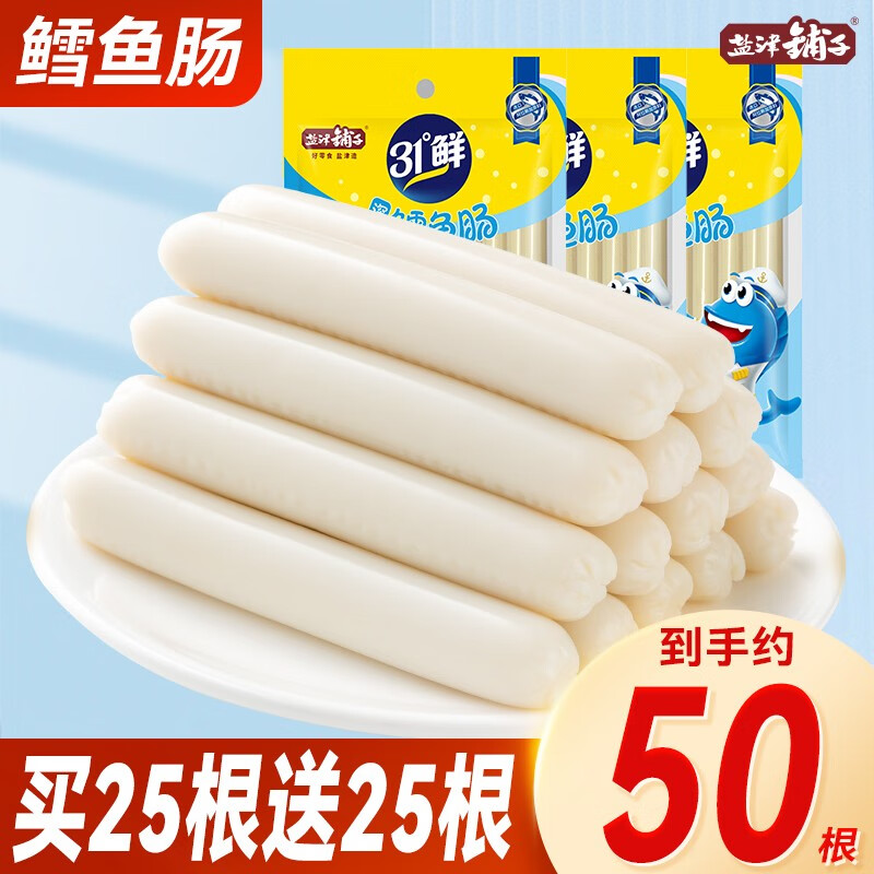 【旗舰店】盐津铺子 鳕鱼肠 500g（50根）