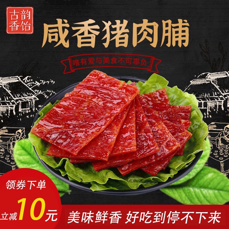 【旗舰店】猪肉脯 100g/袋