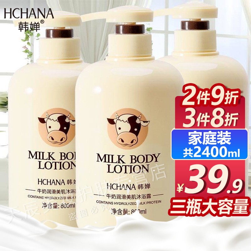 【8.9包邮】韩婵 牛奶沐浴露 800ml*瓶