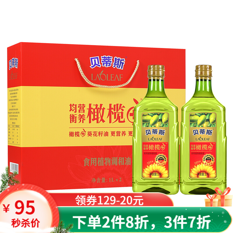 【京东超市,漏洞拍三件164.5元】贝蒂斯 橄榄调和油 礼盒装 1L*2瓶（含12%特级初榨橄榄油）