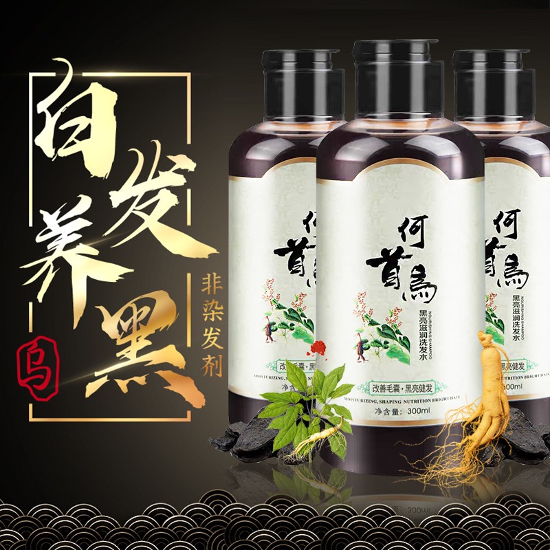 【实惠装】何首乌黑亮洗发水 300ml*3瓶