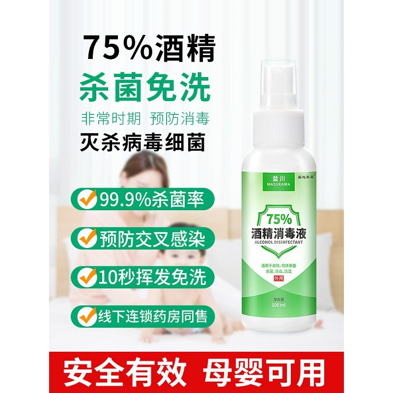 【现货直发】仁和 75%酒精乙醇消毒喷雾 100mlX3瓶