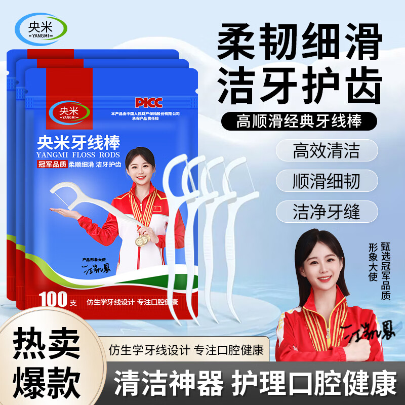【劵后9.9包邮】央米 高顺滑经典牙线棒 100支*3袋