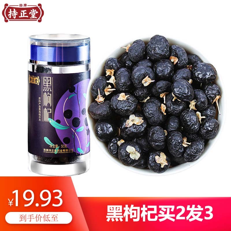 【官方旗舰】劲牌 青海黑枸杞 50g/罐