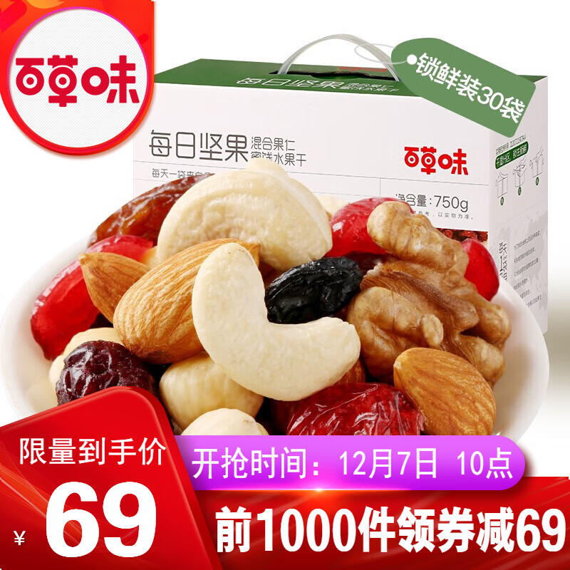 限时秒杀【官旗】百草味 每日坚果750g/30袋