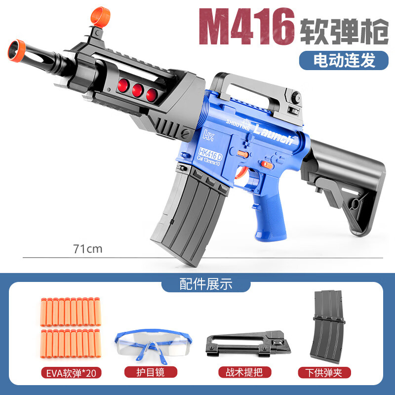 满配m416电动连发软弹枪吃鸡装备儿童男孩玩具枪突击生日礼物新年礼物 M416蓝