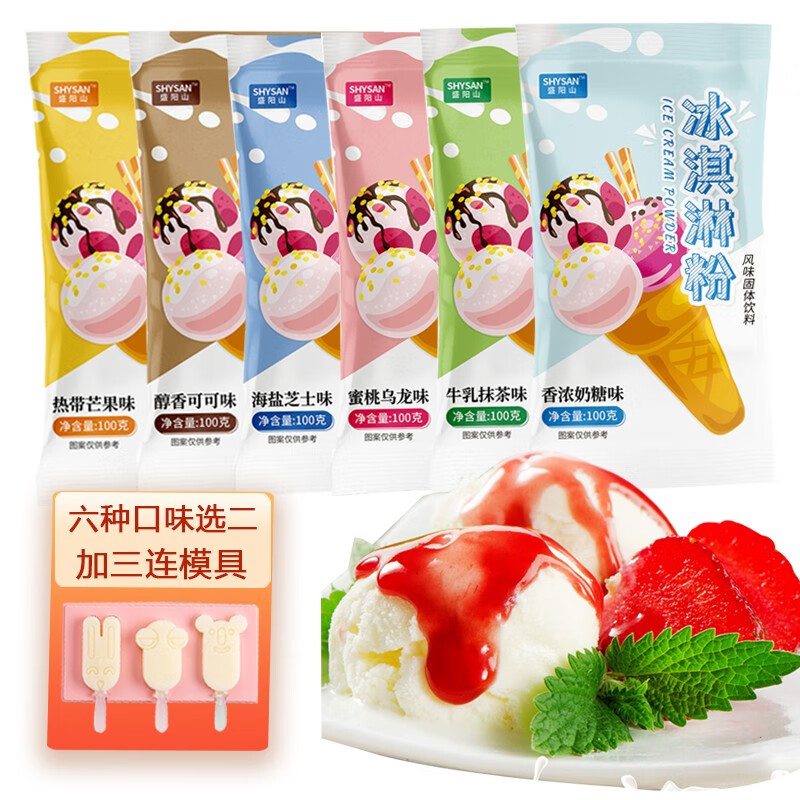 【JD专营】 SHYSAN  儿童雪糕冰激凌材料预拌粉 2袋随机（可备注口味）+模具