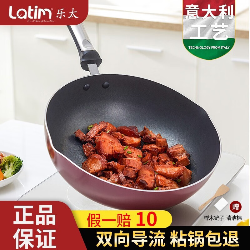 【顺丰快递，过年不打烊】 乐太Latim 炒锅不粘锅通用28CM 送榉木铲