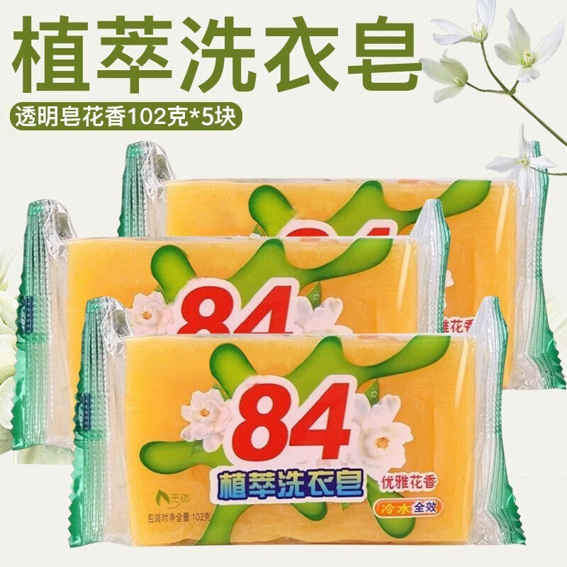 【旗舰店】84除菌洗衣皂*5块