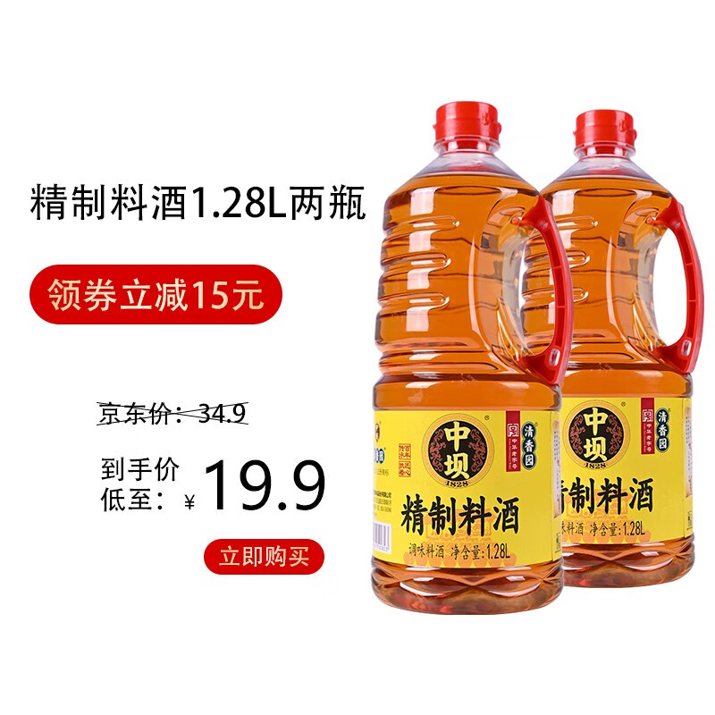 中坝料酒 精制料酒1.28L 两瓶装