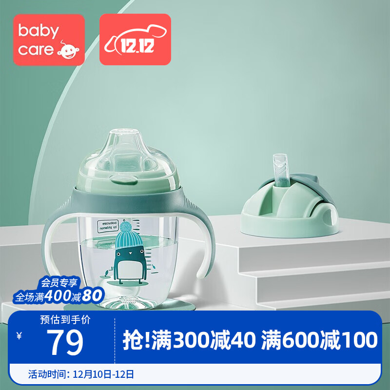 babycare 宝宝重力球吸管杯 雀湖绿 210ml双杯盖（鸭嘴+吸管）带重力球