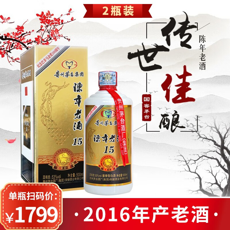 贵州茅台集团 茅台礼盒酒  陈年老酒 500ml*2瓶