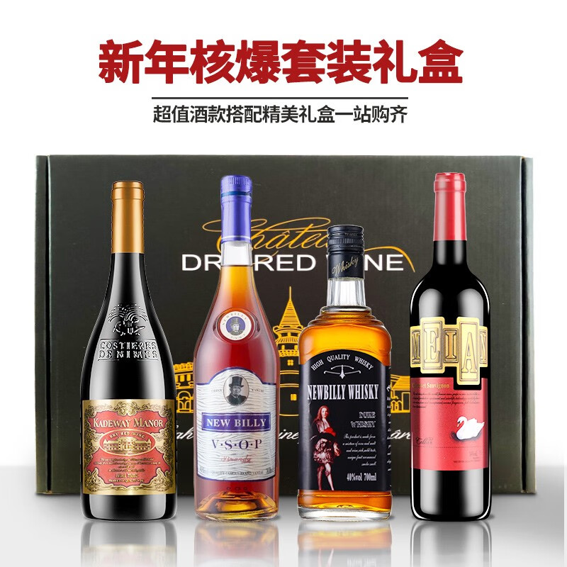 【顺丰包邮】纽铂利 新年礼盒 洋酒葡萄酒 礼盒四件套