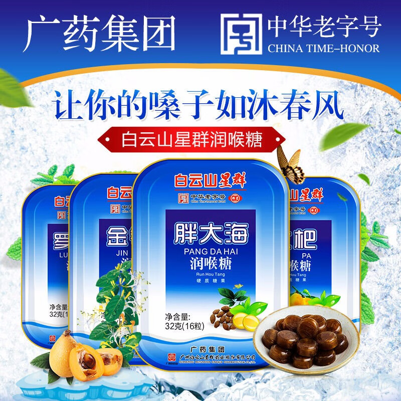 【药店有售】枇杷润喉糖4盒共64粒