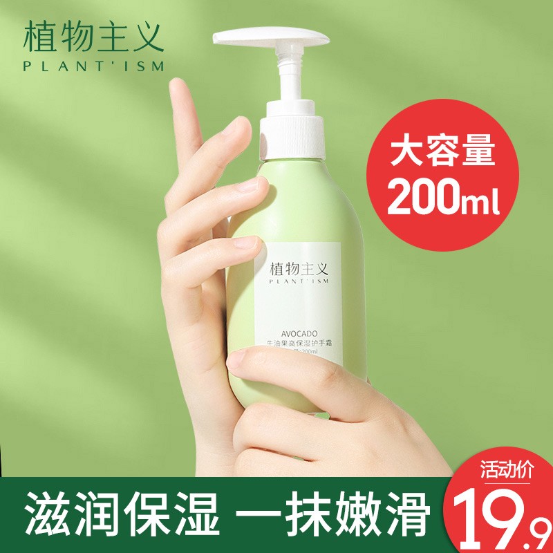 【官方旗舰店】植物主义 孕妇专用保湿滋润牛油果护手霜 200ml