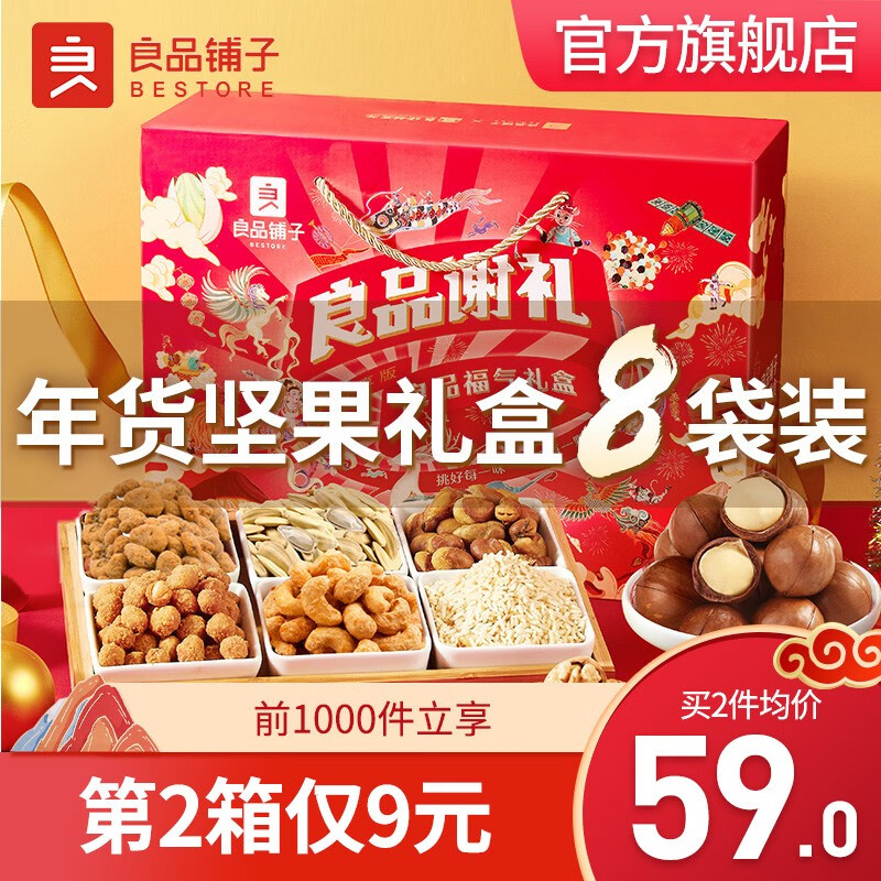 【京东旗舰】良品铺子 食食有爱坚果零食礼盒1310g 8袋装